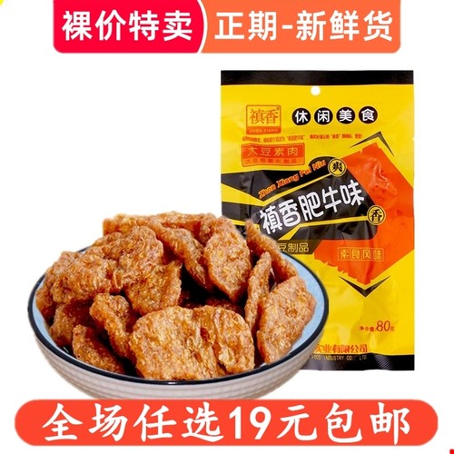 香菇肥牛80g大包装儿时怀旧童年