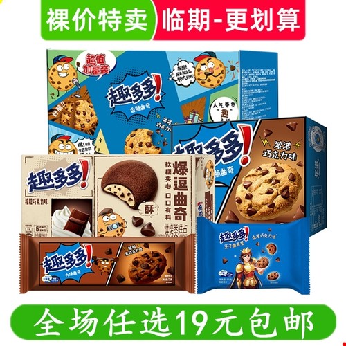 裸价特卖巧克力味饼干临期曲奇