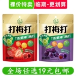 软糖 溜溜梅打梅打梅精软糖水果果汁软糖爆浆零食小吃 临期食品