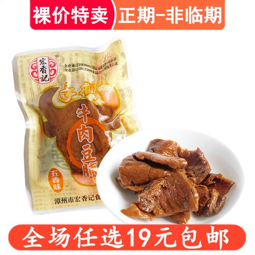 裸价特卖 宏香记牛肉豆脯手撕零食小吃休闲  非临期食品特价清仓