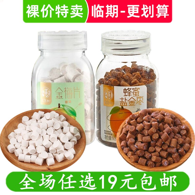华味亨蜂蜜盐金枣金梅片60g蜜饯休闲办公室零食大礼包临期食品
