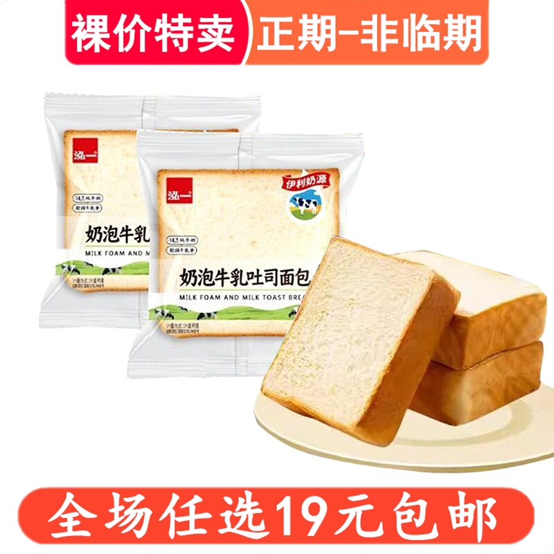 泓一奶泡牛乳吐司面包早餐整箱健康切片代餐小吃小零食休闲食品