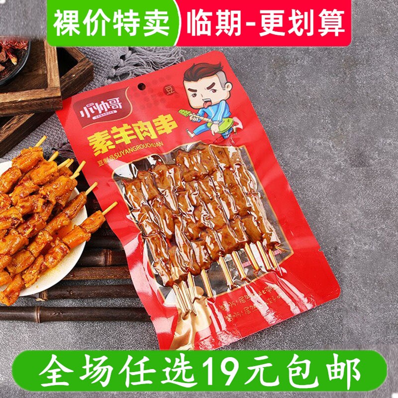 杨记小帅哥80g素羊串辣条豆腐干零食办公室休闲解馋小吃 临期食品