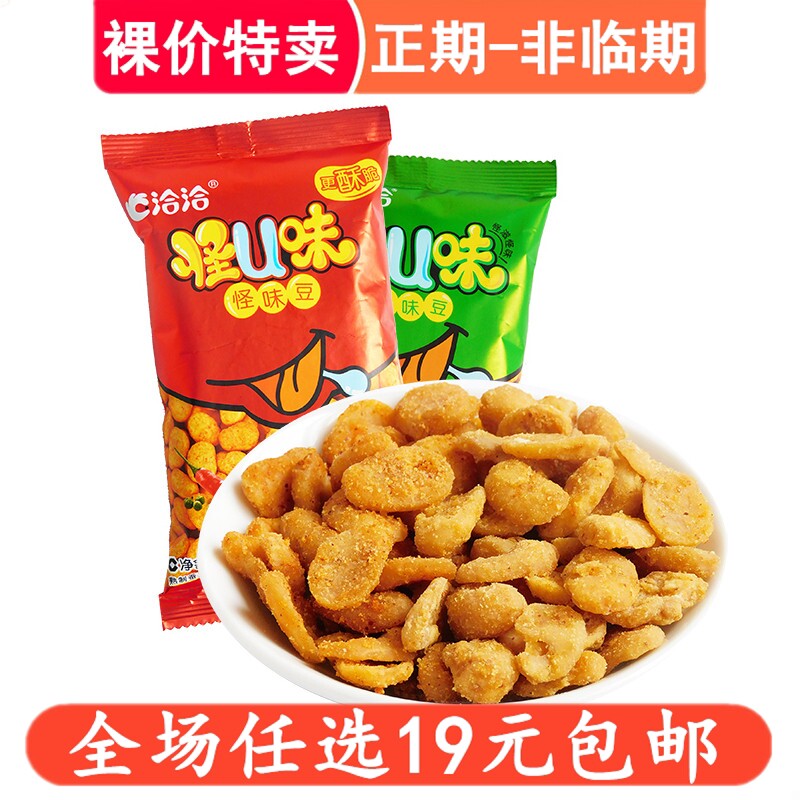 裸价特卖25g洽洽怪U味怪味豆恰恰蚕豆兰花豆小零食品小吃 非临期