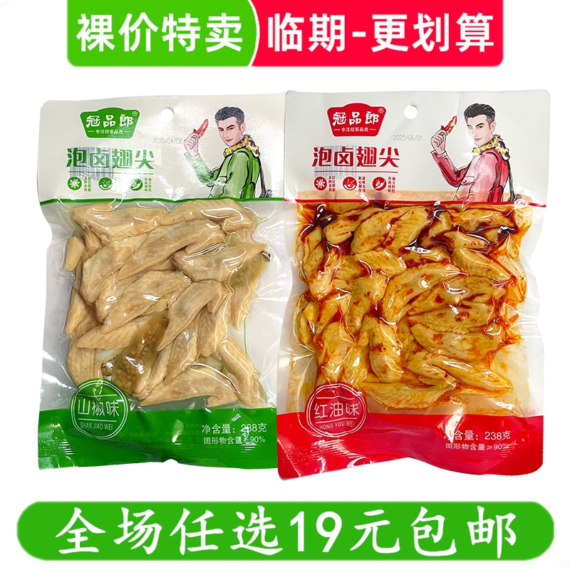 冠品郎120g/238g泡卤鸡翅尖红油零食小吃解馋临期食品特价清仓