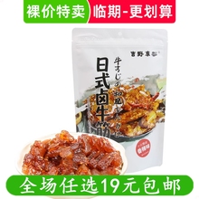 吉野牛蹄筋日式 清仓 卤牛筋120g卤味熟食休闲零食小吃临期食品特价