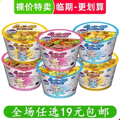 公仔面碗仔面迷你小杯面方便面