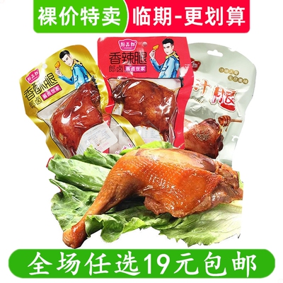 冠品郎100g大鸭腿香辣香酥腿休闲零食小吃解馋卤味熟食临期食品