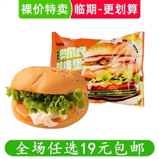 麦动食足奥尔良汉堡鸡排堡牛排堡西式糕点早餐汉堡包零食临期食品