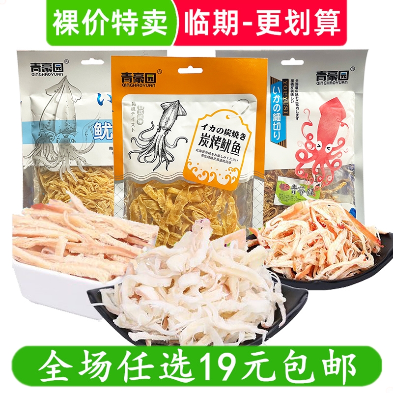青豪园鱿鱼丝鱿鱼条墨鱼条休闲零食小吃解馋海鲜临期食品特价清仓