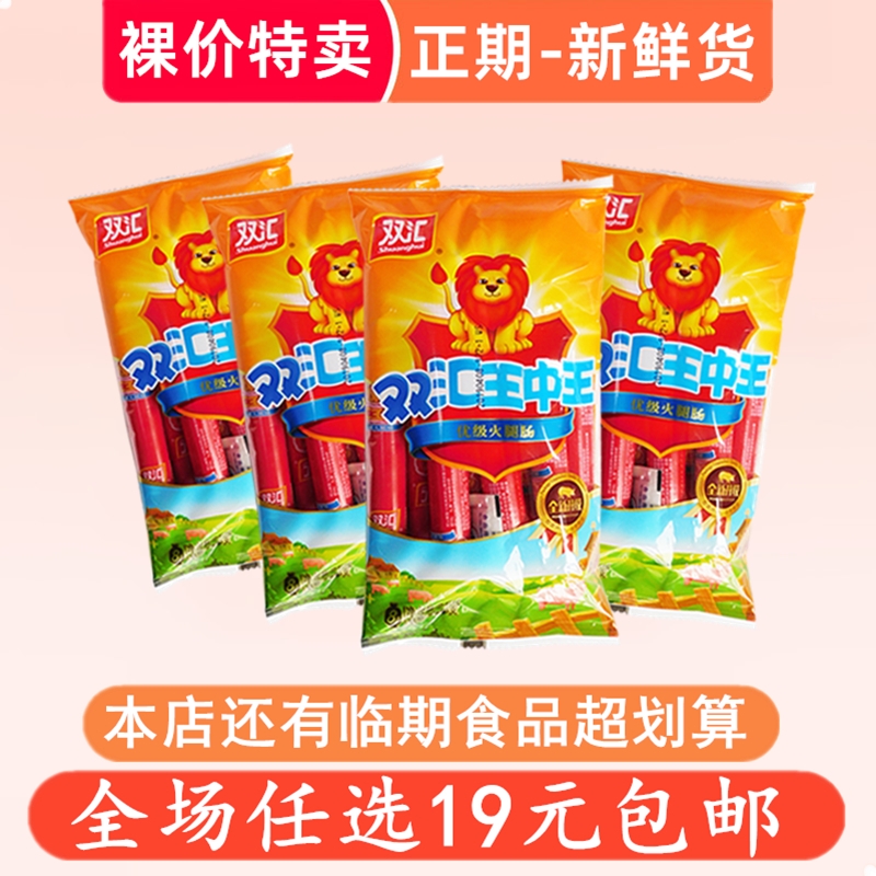 裸价特卖 双汇王中王火腿肠240g零食休闲小吃 非临期食品特价清仓