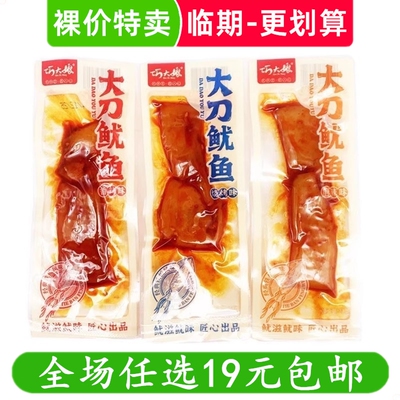 巧大娘大刀鱿鱼片即食手撕鱿鱼条零食休闲解馋麻辣小吃 临期食品