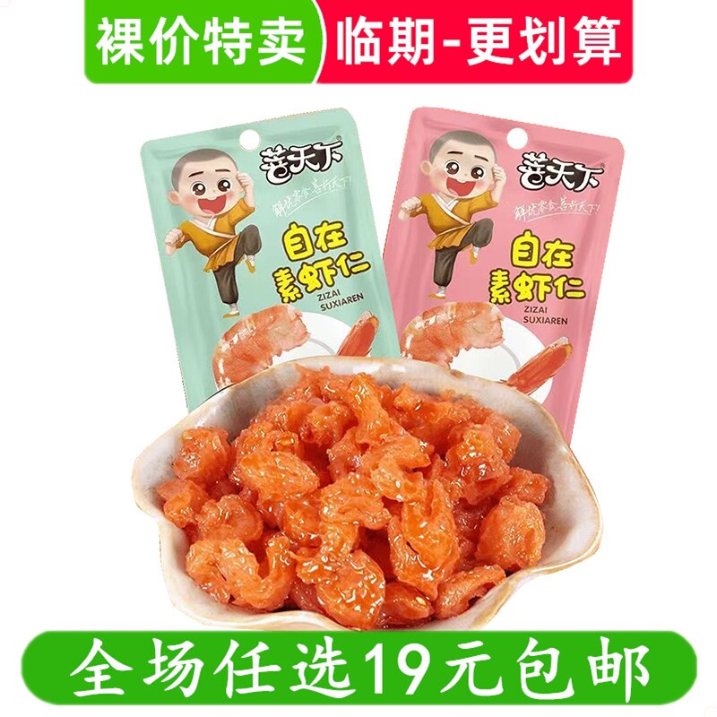 菩天下魔芋素虾仁小龙虾香辣魔芋爽丝麻辣休闲小吃零食临期食品