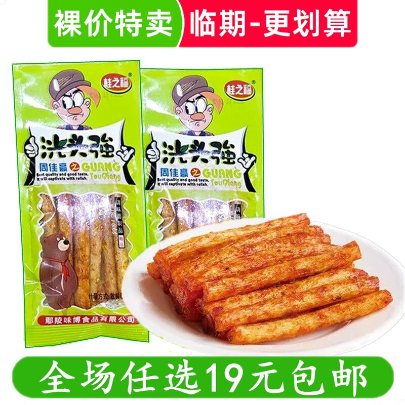 桂之福光头强香味棒20g辣条8090后怀旧辣棒儿时零食小吃 临期食品