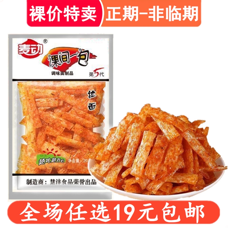 课间一包麦动辣条8090童年怀旧面筋儿时休闲零食面制品辣片小吃