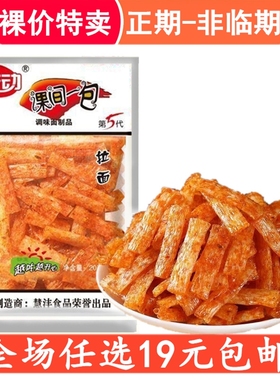 课间一包麦动辣条8090童年怀旧面筋儿时休闲零食面制品辣片小吃