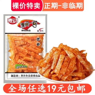 课间一包麦动辣条8090童年怀旧面筋儿时休闲零食面制品辣片小吃