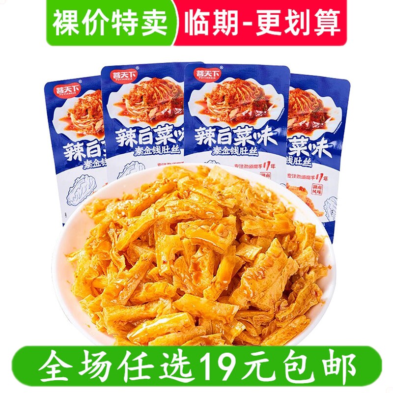 菩天下15g辣白菜味金钱肚丝魔芋素毛肚解馋小零食小吃 临期食品