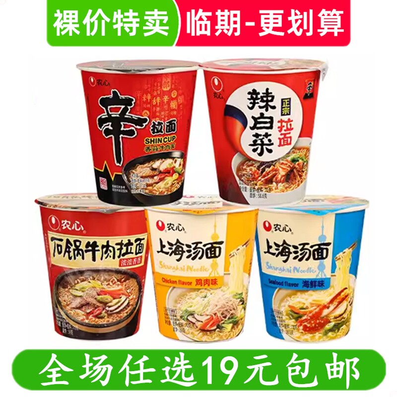 农心辛拉面杯装韩式辣白菜杯面速食方便面整箱泡面桶 临期食品
