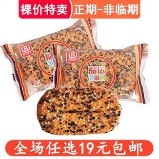 吉祥利百加福运芝麻圈酥性饼干散装休闲零食糕点小吃解馋食品