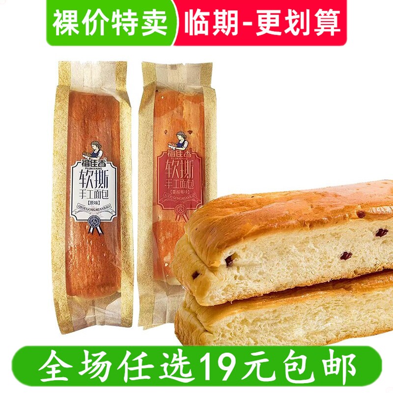 福佳香软撕手工面包蔓越莓味口袋蛋糕早餐糕点小吃零食 临期食品
