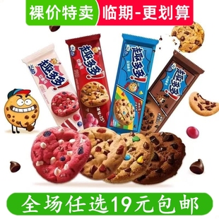 趣多多曲奇巧克力早餐饼干小吃小点心休闲零食  临期食品特价清仓