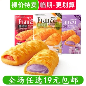 曲奇派草莓味香芋味紫薯味夹心
