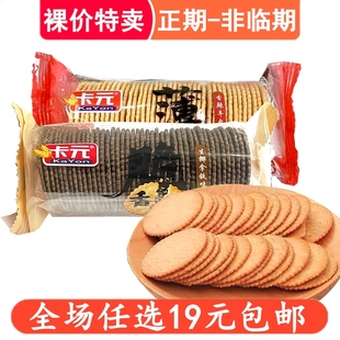 韧性饼干休闲零食生椰拿铁味 独立包装 卡元 薄脆饼干香辣牛肉味袋装