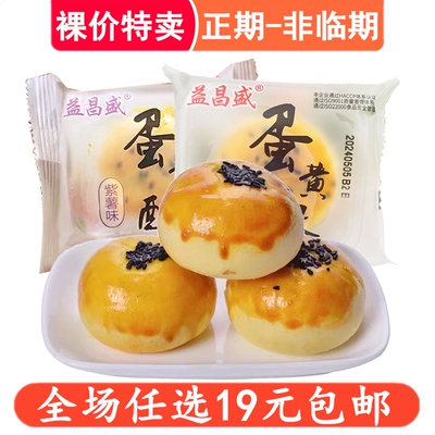 益昌盛蛋黄酥面包早餐雪媚娘健康解馋小零食糕点心休闲食品小吃