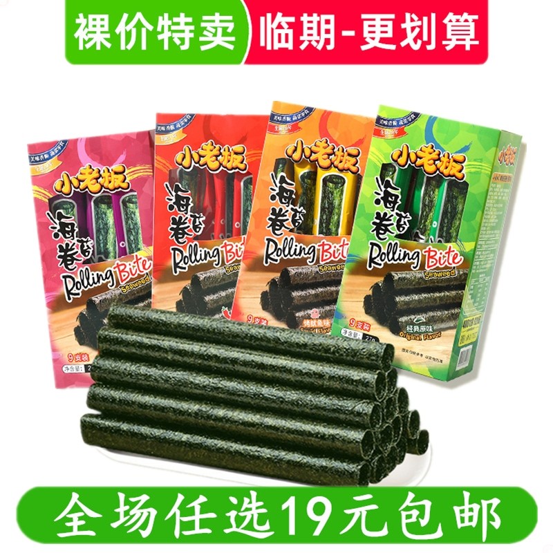 小老板海苔卷解馋即食烤原味27g零食小吃休闲 临期食品特价清仓,零食/坚果/特产,海苔系列,淘宝优惠券,粉丝福利购,淘宝优惠卷