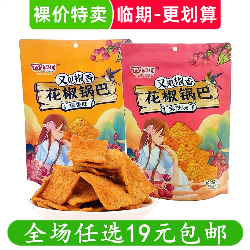 腾扬200g花椒锅巴传统手工解馋零食袋装怀旧小吃膨化 临期食品