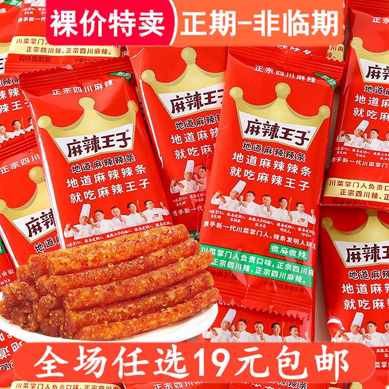 地道辣条麻辣味网红小吃礼包