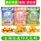 溜溜梅话梅上海黄桃台湾凤梨海南芒果蜜饯零食QQ梅酸梅 临期食品