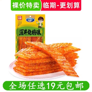 贤哥130g深井烧鹅味辣条面筋儿时怀旧办公室解馋零食小吃临期食品