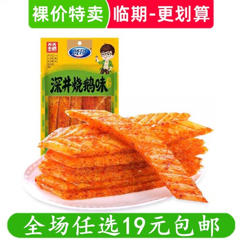 贤哥130g深井烧鹅味辣条面筋儿时怀旧办公室解馋零食小吃临期食品