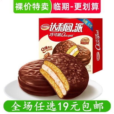 达利园巧克力派盒装2枚夹心早餐蛋糕休闲零食非临期食品特价清仓