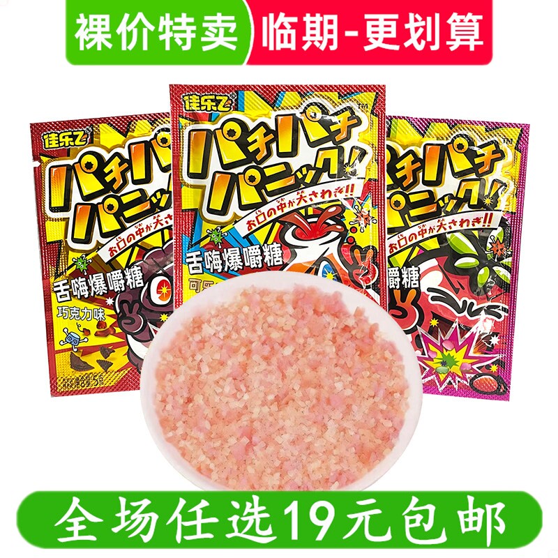 佳乐飞5g跳跳糖舌嗨爆酸跳糖爆炸糖果怀旧零食儿时 临期食品