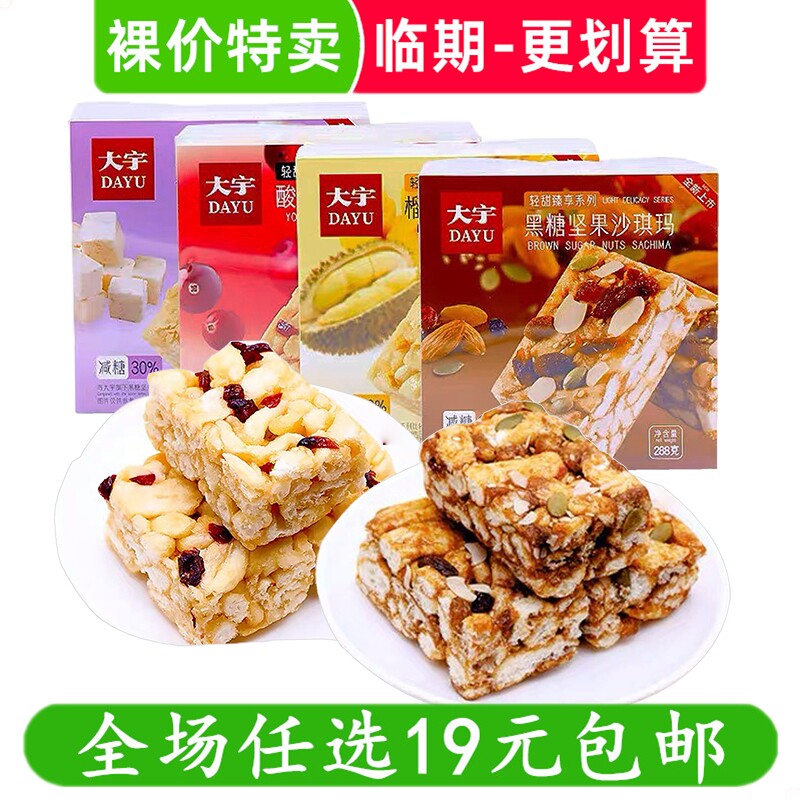黑糖坚果沙琪玛休闲零食