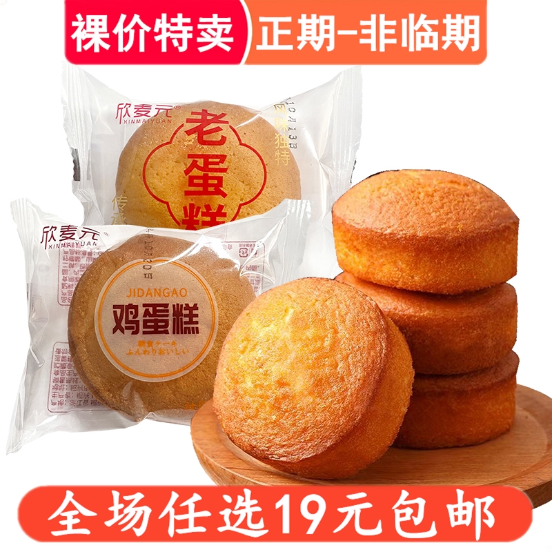 老式鸡蛋糕健康营养早餐面包