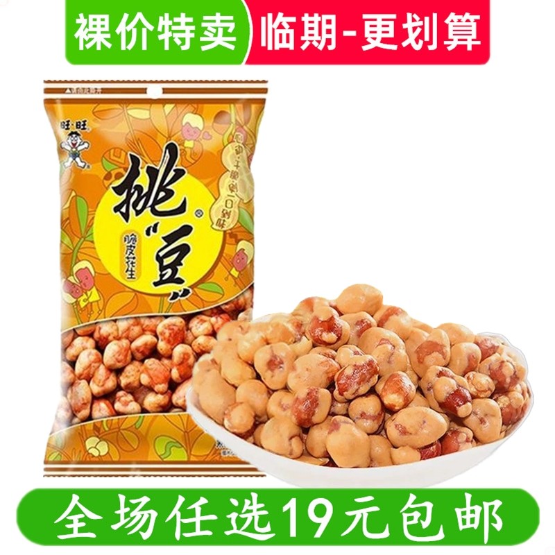 旺旺挑豆脆皮花生坚果炒货香酥零食小包装休闲膨化小吃临期食品,零食/坚果/特产,花生,淘宝优惠券,粉丝福利购,淘宝优惠卷