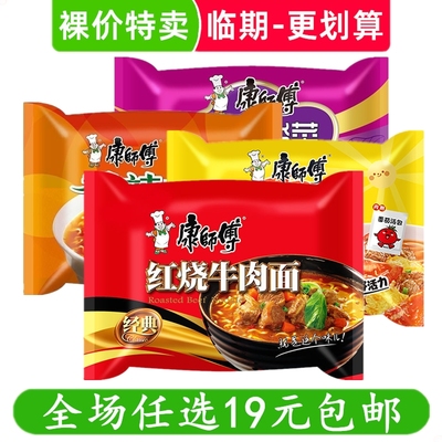 康师傅红烧牛肉面香辣牛肉面袋装泡面速食方便面临期食品特价清仓