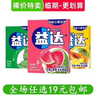 泡泡糖 益达口香糖12片木糖醇咀嚼口气清新糖果携带散装 临期食品