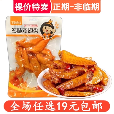 宅剧食袋120g鸡翅尖小翅卤味即食熟食休闲鸡肉小零食小吃解馋食品