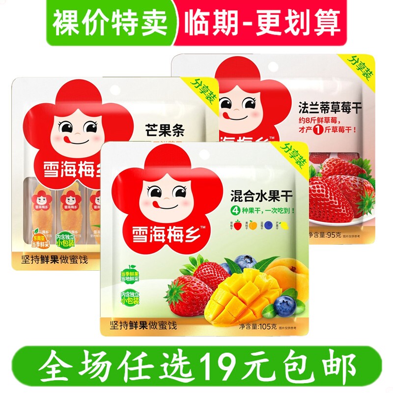 雪海梅乡105g混合水果干袋装草莓芒果蜜饯果脯休闲零食 临期食品