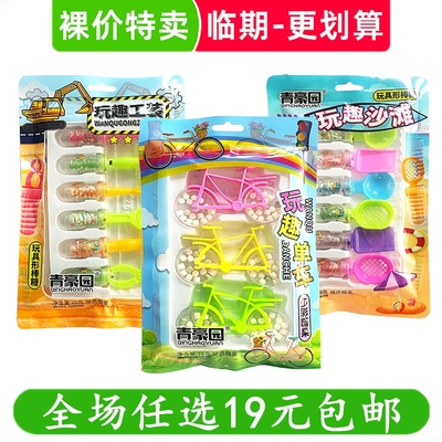 青豪园玩具糖食玩单车沙滩糖果袋装儿童糖果零食小吃 临期食品