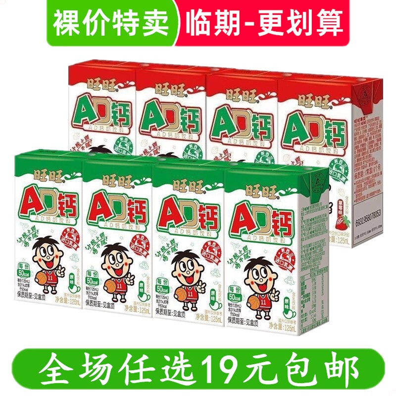 ����AD���̺�װ125ml�������϶�ͯţ�̶��װ��ʳС�� ����ʳƷ��1�У�125ml��ݮζ��26.05.10ֹ��  1.18Ԫ��2��(��0.59Ԫ/��)