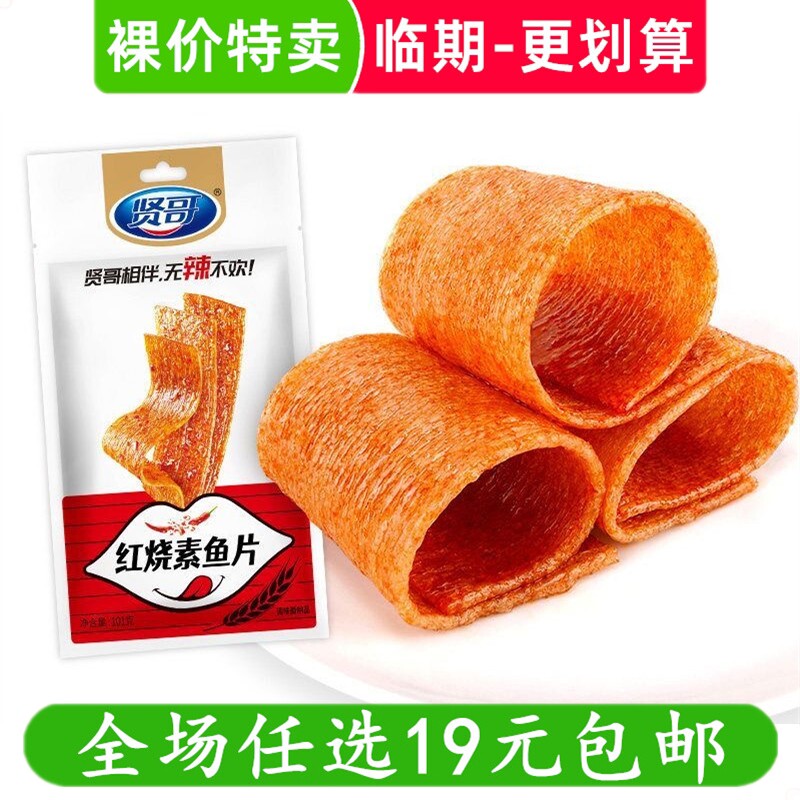 贤哥101g红烧素鱼片辣条面筋网红儿时怀旧解馋零食小吃 临期食品
