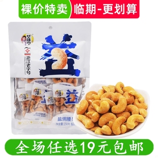 华味亨盐焗腰果去皮大坚果仁干果零食小吃 临期食品特价清仓