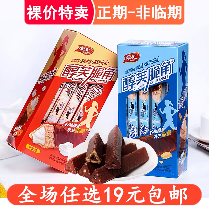 醇芙脆角22g巧克力角夹心燕麦能量棒熔岩三角酥威化夹心饼干零食