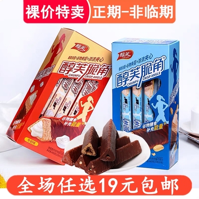 醇芙脆角22g巧克力角夹心燕麦能量棒熔岩三角酥威化夹心饼干零食